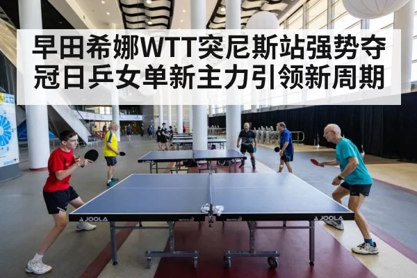 table tennis competition